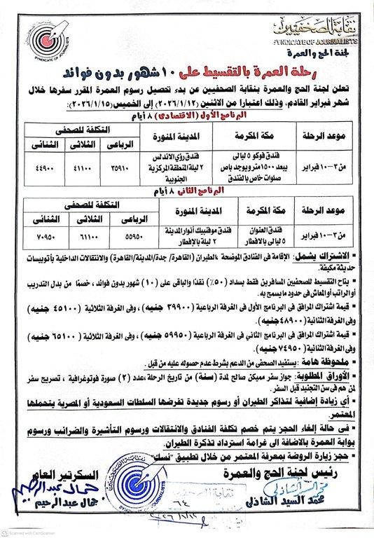 رحلة العمرة بالتقسيط على 10شهور بدون فوائد - Cover Image